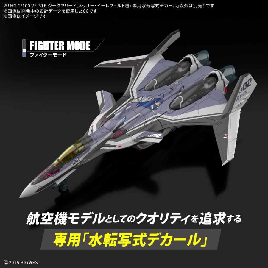 1/100 HGマクロスVF-31 3種セット　デカール付き BANDAI（バンダイ） HG 1/100 マクロスΔ VF-31F ジークフリード