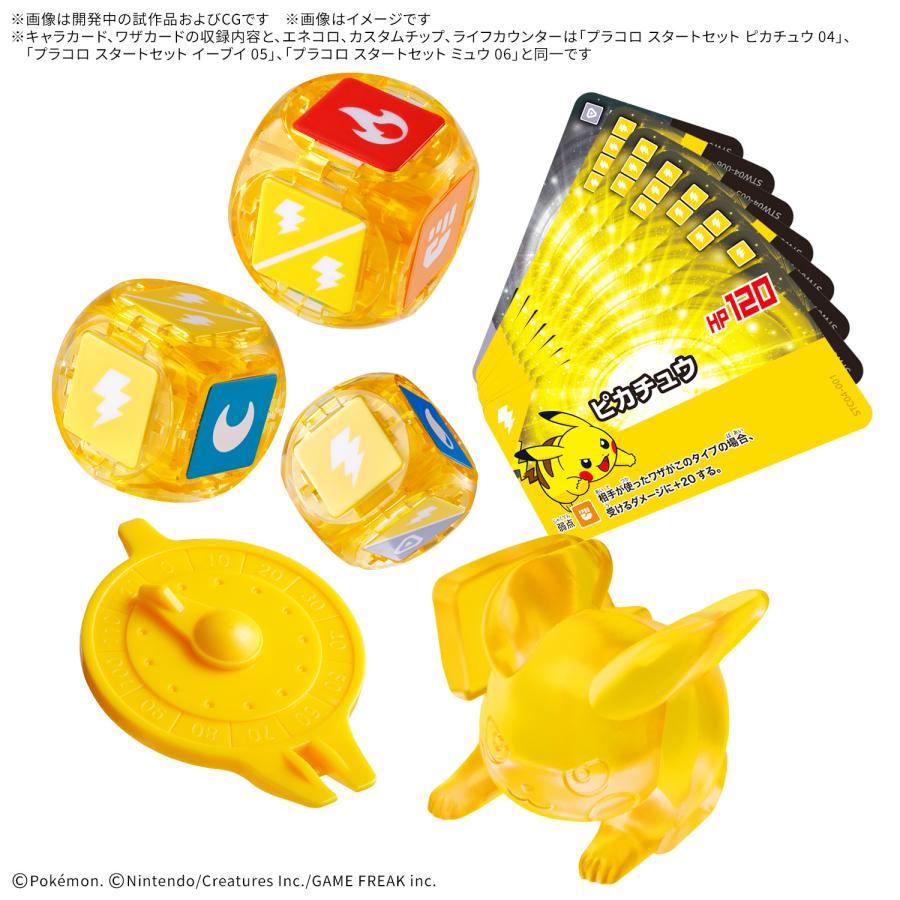 BANDAI（バンダイ） プラコロ DXスタートセット 01 〜ピカチュウ