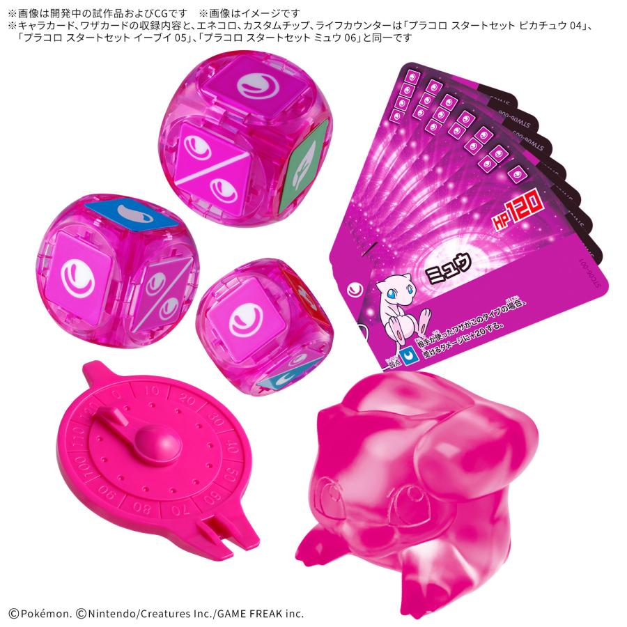 ポケモン プラコロ DXミュウ ファイヤー BANDAI（バンダイ） プラコロ DXスタートセット 01 〜ピカチュウ