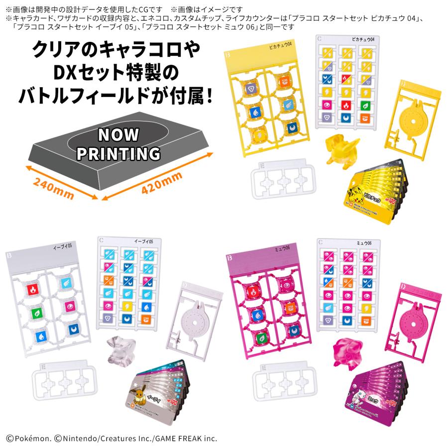 BANDAI（バンダイ） プラコロ DXスタートセット 01 〜ピカチュウ