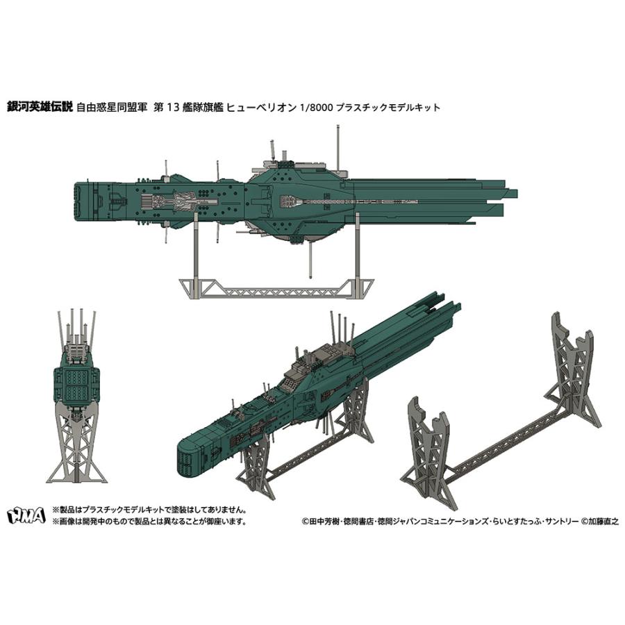送料無料◇再販 2個セット HMA 1/8000 銀河英雄伝説 自由惑星同盟軍 第