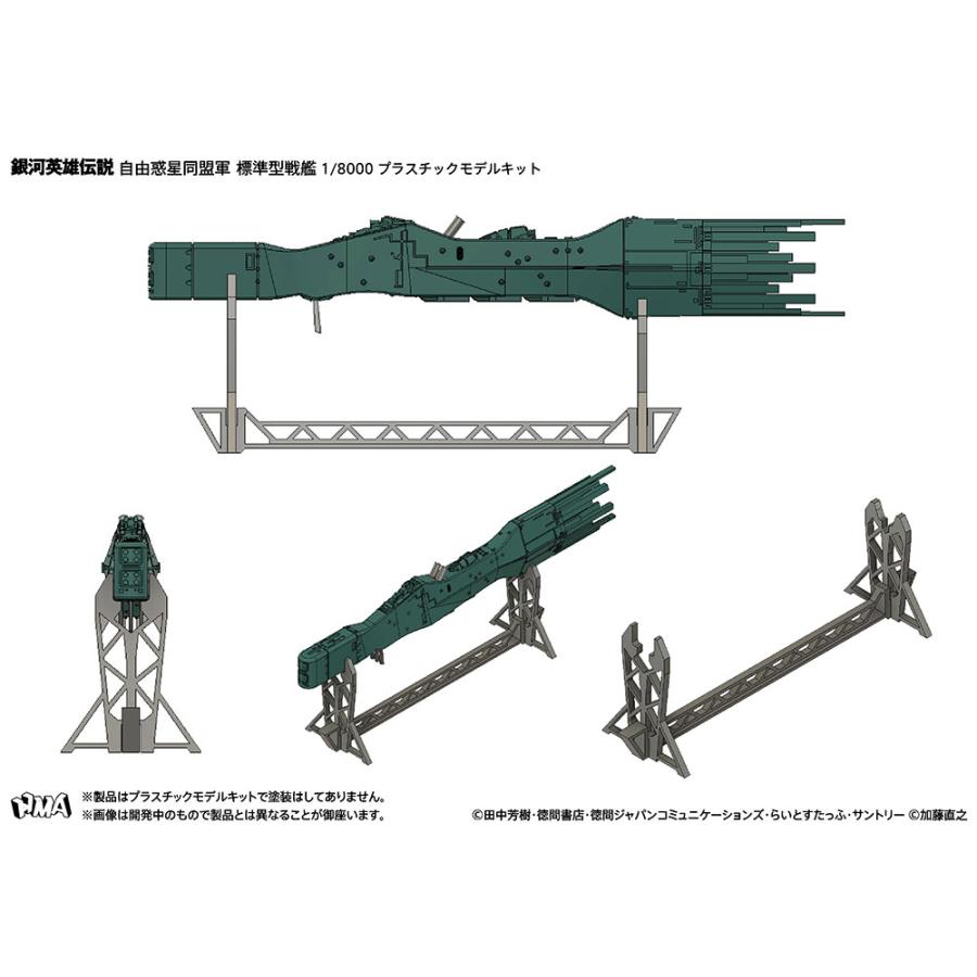 送料無料◇再販 2個セット HMA 1/8000 銀河英雄伝説 自由惑星同盟軍 第