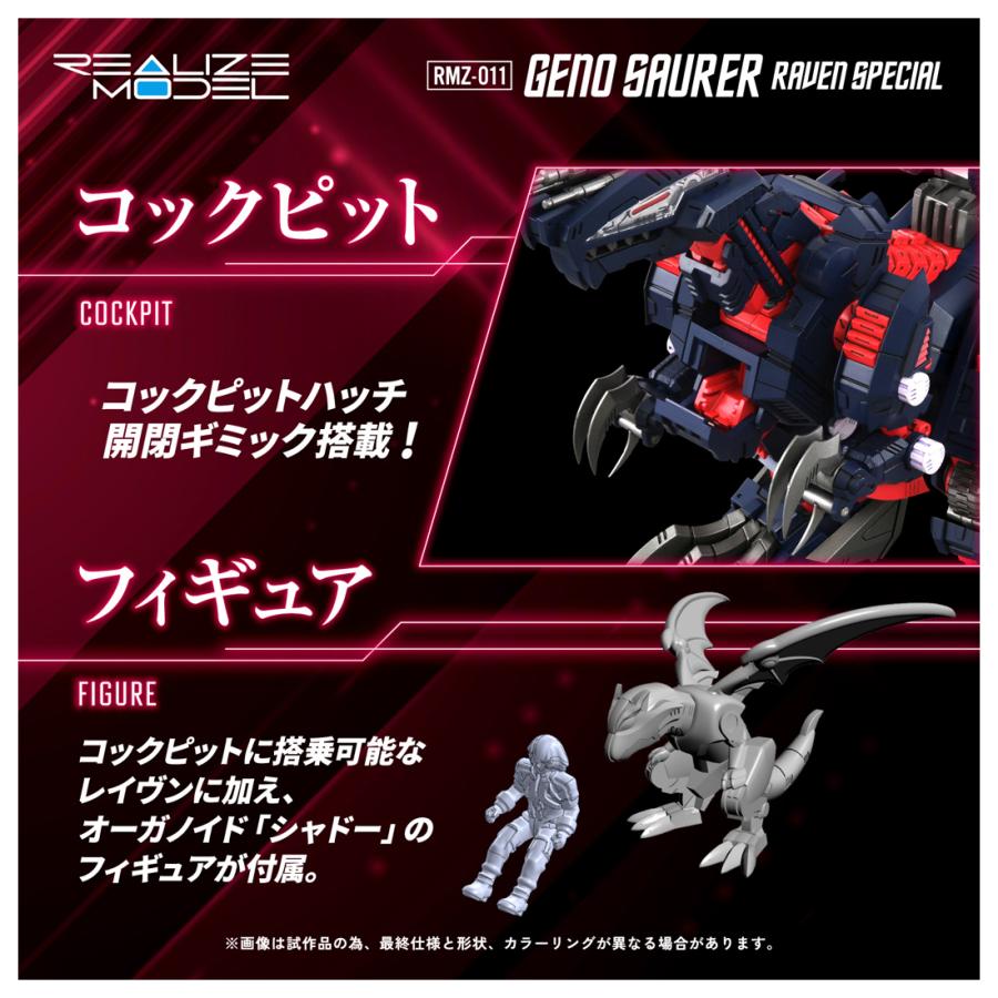 タカラトミー（TAKARA TOMY） 再販 リアライズモデル ZOIDS ゾイド 1