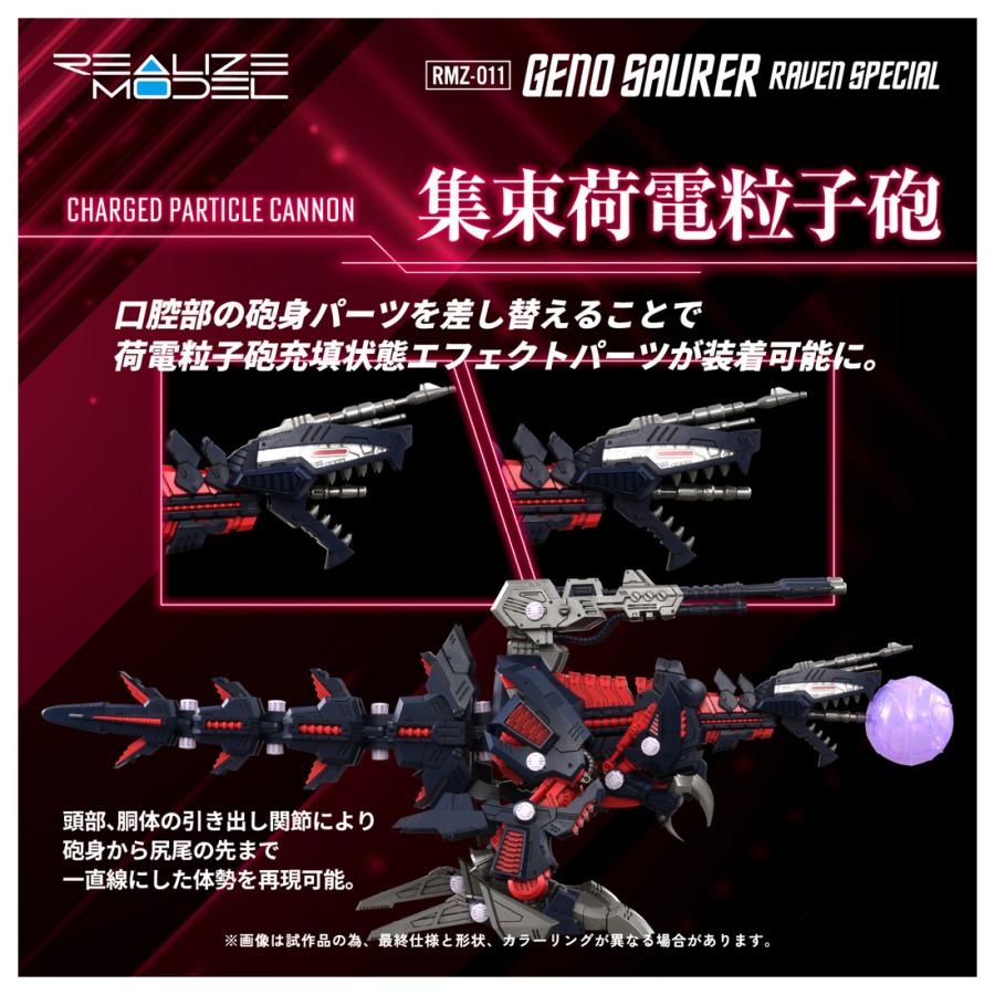 タカラトミー（TAKARA TOMY） 再販 リアライズモデル ZOIDS ゾイド 1