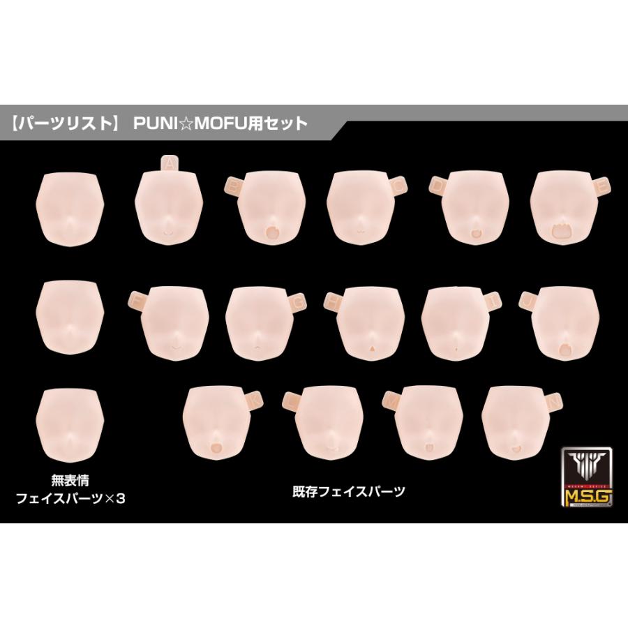 コトブキヤ 『メガミデバイス』 M.S.G 10 フェイスセット PUNI☆MOFU用