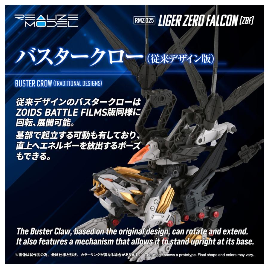 タカラトミー（TAKARA TOMY） 送料無料◇リアライズモデル ZOIDS