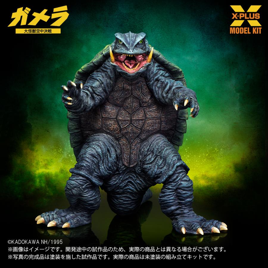 エクスプラス 1/700 ガメラ(1995) 『ガメラ 大怪獣空中決戦