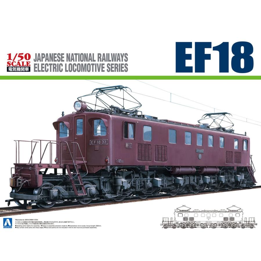 再販 アオシマ 1/50 電気機関車 No.2 EF18 プラモデル 【6月予約】｜digitamin｜02