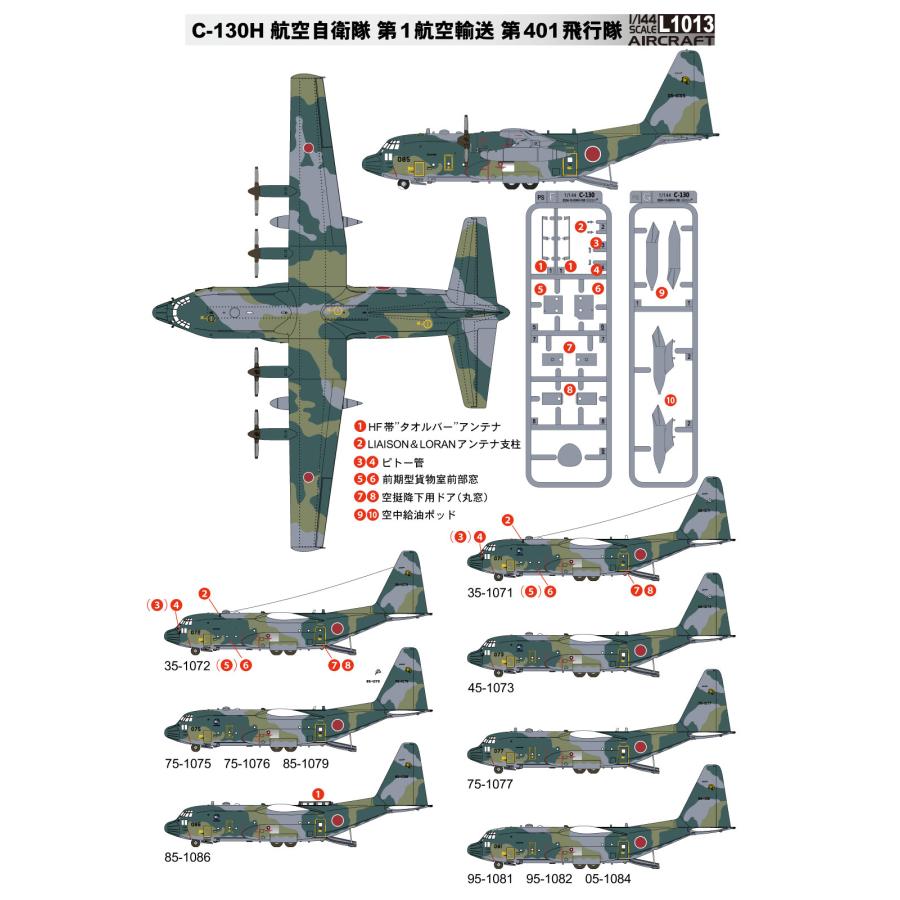グレートウォールホビー 1/144 航空自衛隊 C-130H輸送機