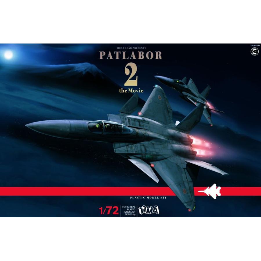 送料無料◇再販 HMA 機動警察パトレイバー 2 the Movie 1/72 F?15改