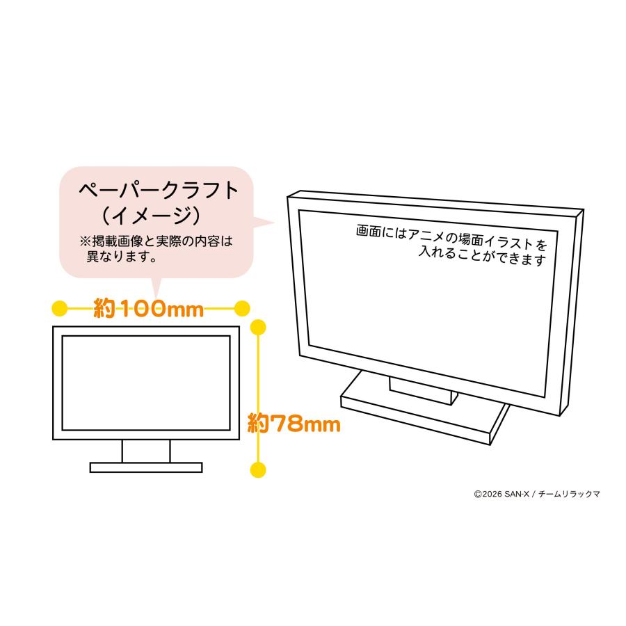 フジミ模型 フジミ Ptimoシリーズ No.602 リラックマ 〜リラックマと
