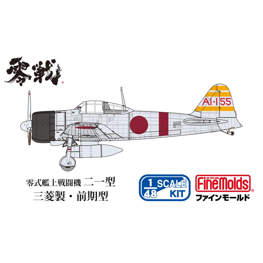 ファインモールド 送料無料◇ファインモールド 1/48 帝国海軍 零式艦上