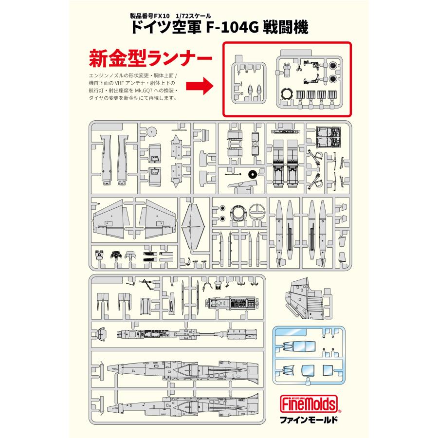 ファインモールド 1/72 ドイツ空軍 F-104G 戦闘機 プラモデル FX10 【8