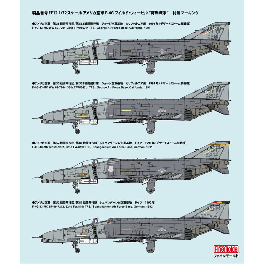 ファインモールド 1/72 アメリカ空軍 F-4G ワイルド・ウィーゼル “湾岸