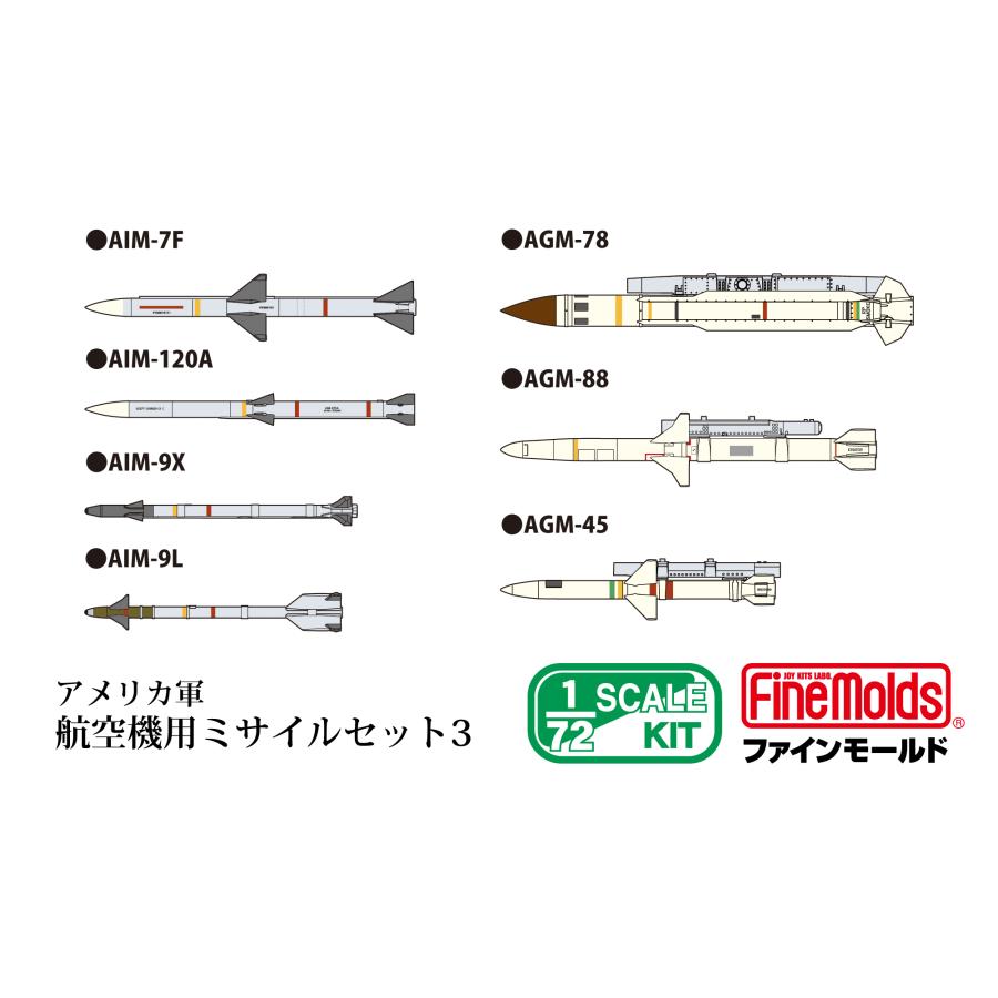 ファインモールド 1/72 アメリカ軍 航空機用ミサイルセット3