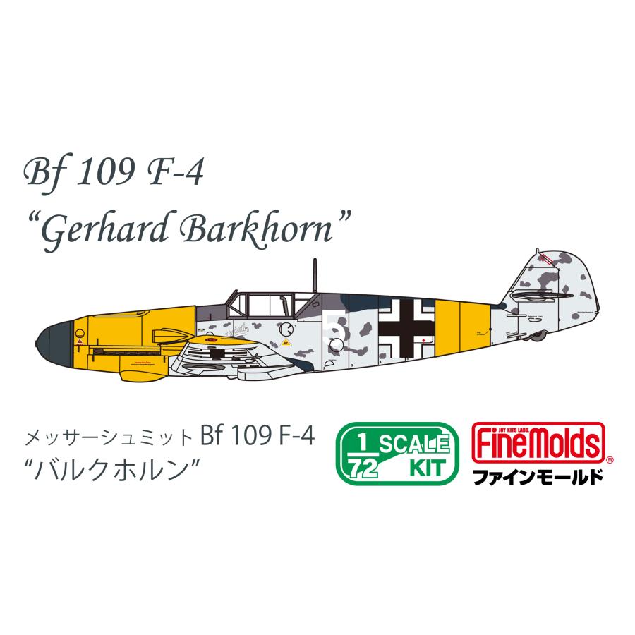 ファインモールド 1/72 メッサーシュミット Bf 109 F-4 “バルクホルン