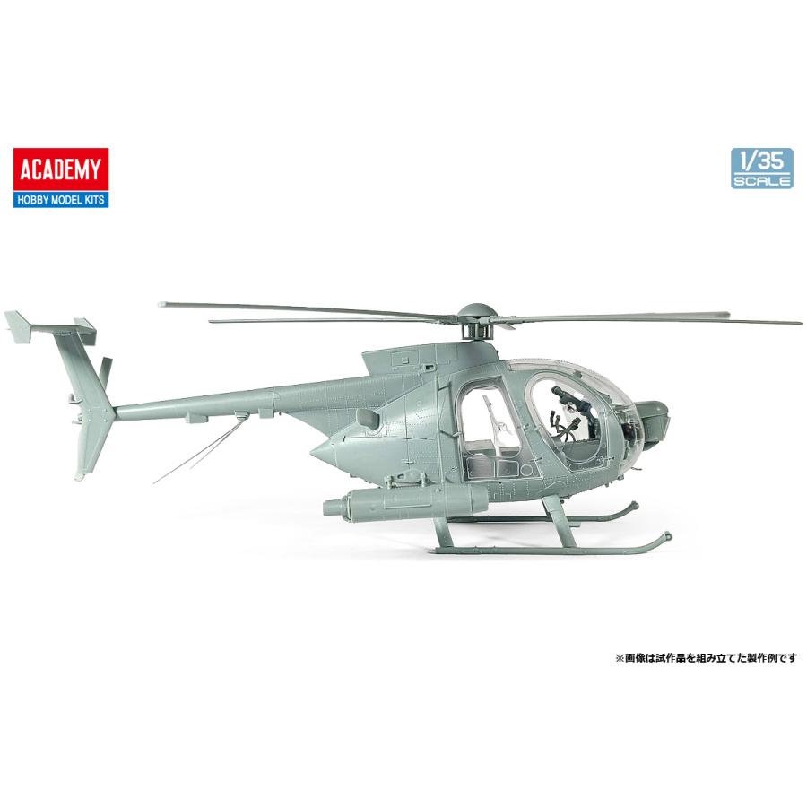 アカデミー 1/35 MD 500 ディフェンダー “イスラエル国防軍