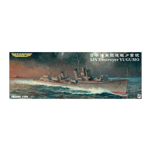 送料無料◇トライアンフモデル 1/350 日本海軍 駆逐艦 夕雲 1941年