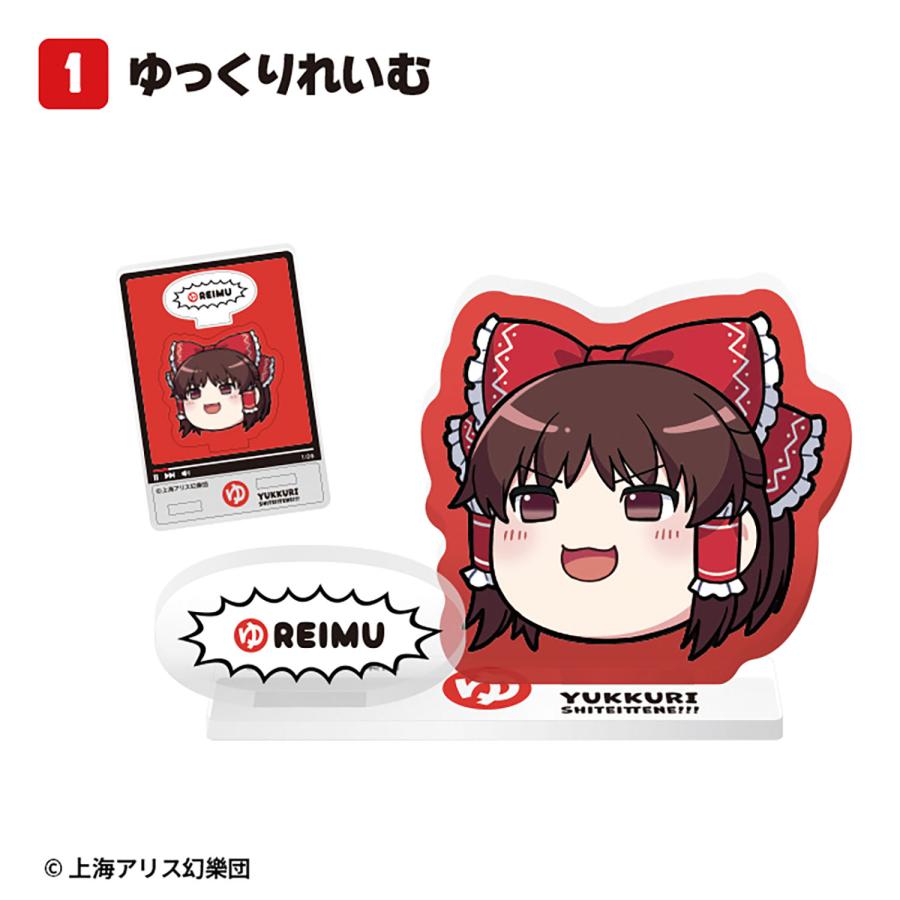 東方Project ゆっくりアクリルスタンド 食玩 (1BOX) エフトイズ 【1月