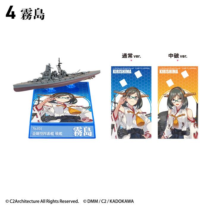 1/2000 艦これモデル5 彩色済み組立キット 食玩 (1BOX) エフトイズ 【3