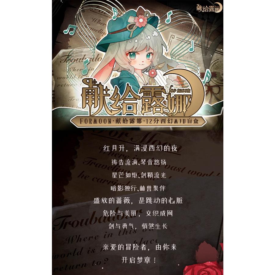 HE WAN WEN HUA 「ForMoon(フォー・ムーン)シリーズ」 トレーディングドール (1個) 単品販売 【1月予約】 |  | 02