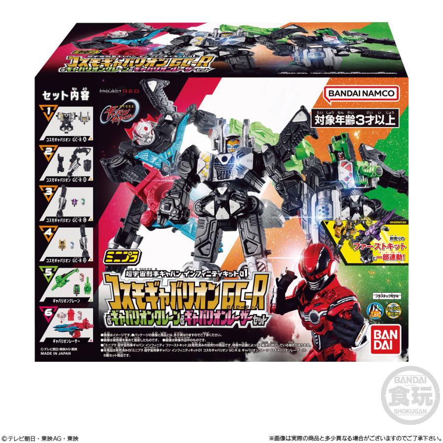 ミニプラ 超宇宙刑事ギャバン インフィニティ キット01 コスモギャバ