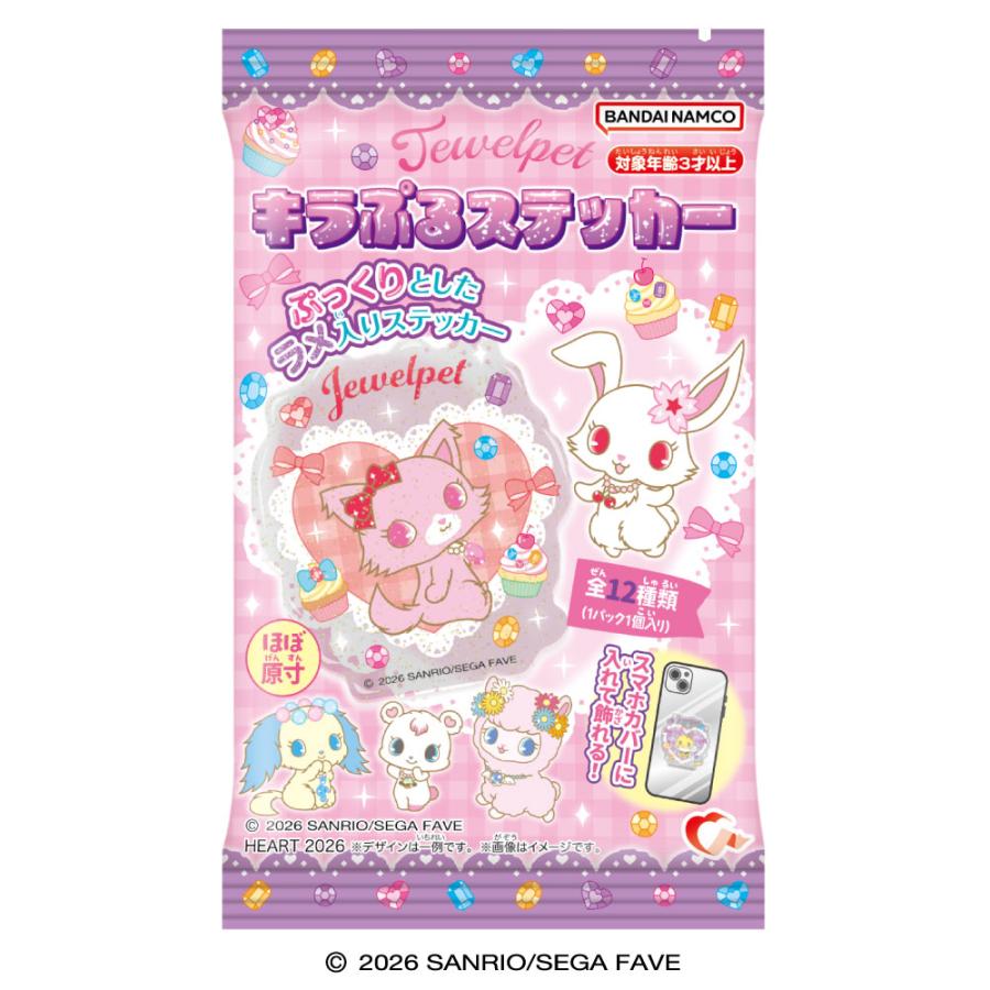キラぷるステッカー ジュエルペット 食玩 ハート (1BOX) 【5月予約