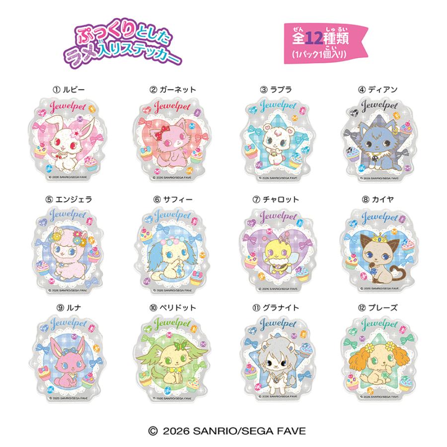 キラぷるステッカー ジュエルペット 食玩 ハート (1BOX) 【5月予約