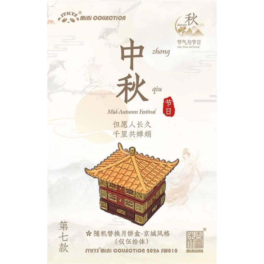 送料無料◇JYKYS SW010 1/12スケール 節気と祝日シリーズ (秋