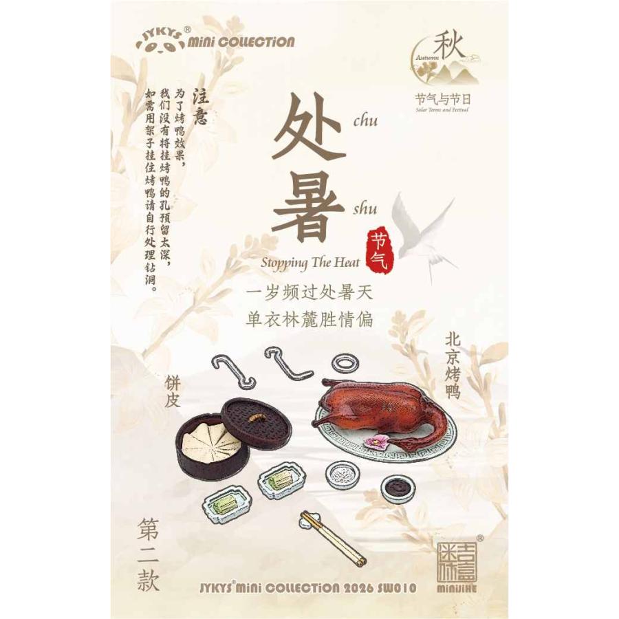 送料無料◇JYKYS SW010 1/12スケール 節気と祝日シリーズ (秋