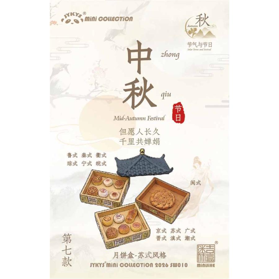 送料無料◇JYKYS SW010 1/12スケール 節気と祝日シリーズ (秋