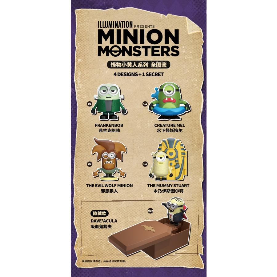 52TOYS BLINDBOX ミニオンモンスターシリーズ (1BOX) 【5月予約
