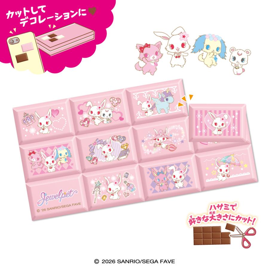 ちょこぶろっくしーる ジュエルペット 食玩 ハート (1BOX) 【7月予約
