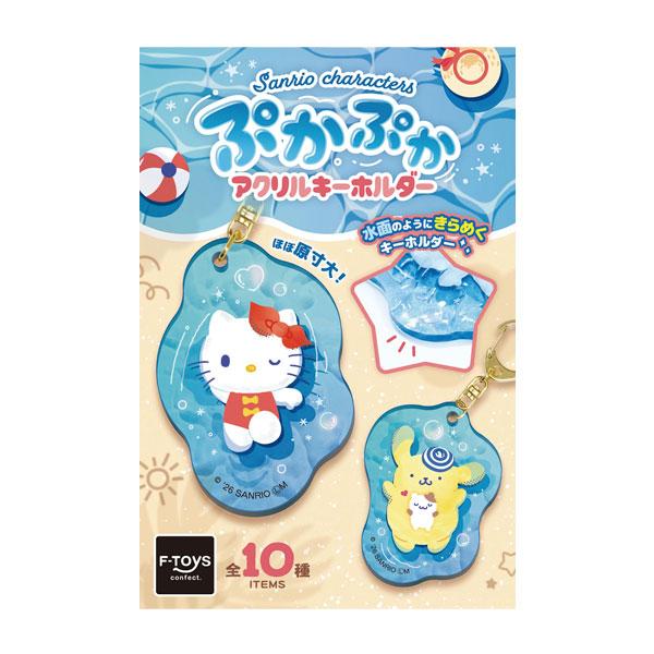 エフトイズ サンリオキャラクターズ ぷかぷかアクリルキーホルダー (1BOX) 食玩【8月予約】 | 