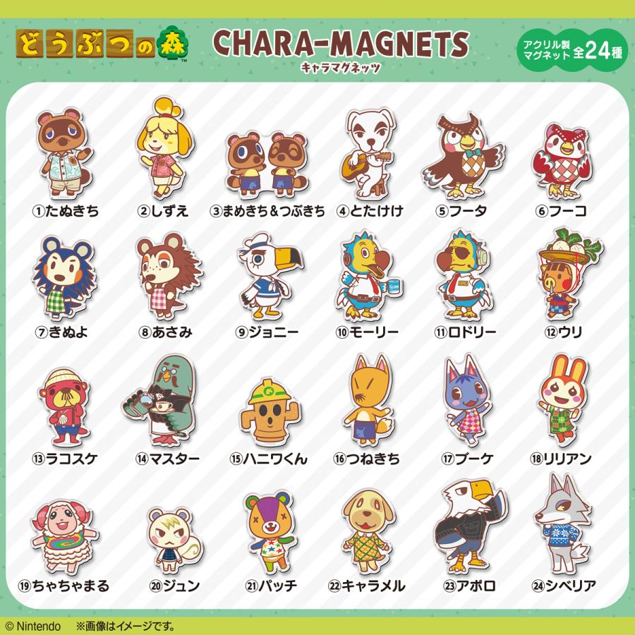 期間限定値下げ! BANDAI（バンダイ） どうぶつの森 キャラマグネッツ 食玩 (1BOX) 【8月
