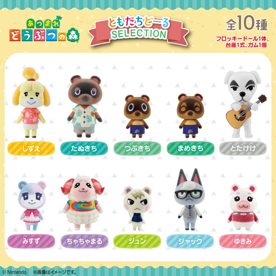 BANDAI（バンダイ） あつまれ どうぶつの森 ともだちどーる SELECTION