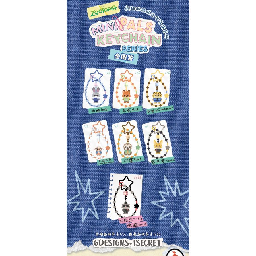 送料無料◇52TOYS BLINDBOX ズートピア なかよしフレンズ キーホルダー