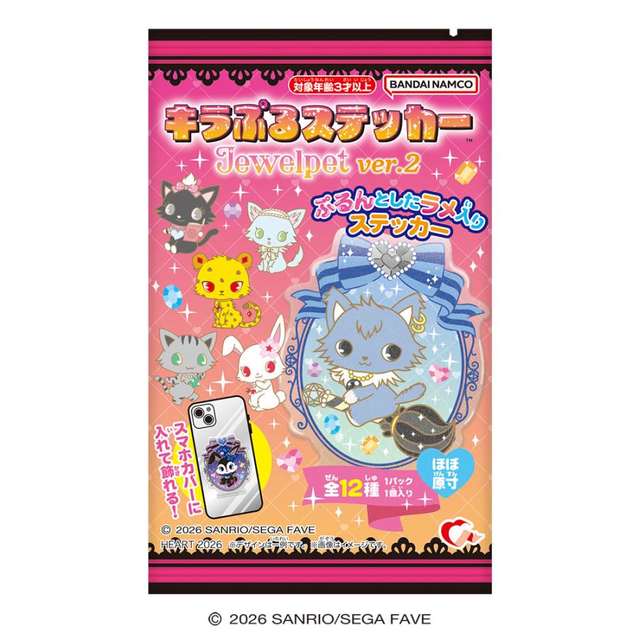 キラぷるステッカー ジュエルペット2 (1BOX) 食玩 ハート 【10月予約