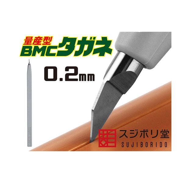 スジボリ堂 量産型 BMCタガネ 幅0 20mm 工具 BMC-M-0200｜Yahoo!フリマ