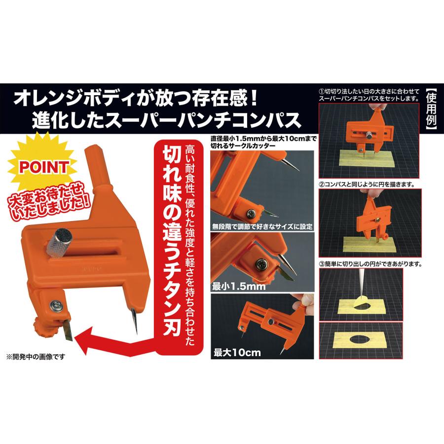 プラッツ スーパーパンチコンパスアドバンス チタン刃スペシャル