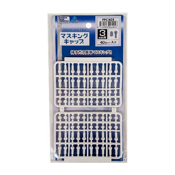 ホビーベース マスキングキャップ 3mm用 40セット入り(ピン40個/キャップ40個) 模型用マスキング材 PPC-N39 【5月予約】（Yahoo!・でじたみん Yahoo!店）
