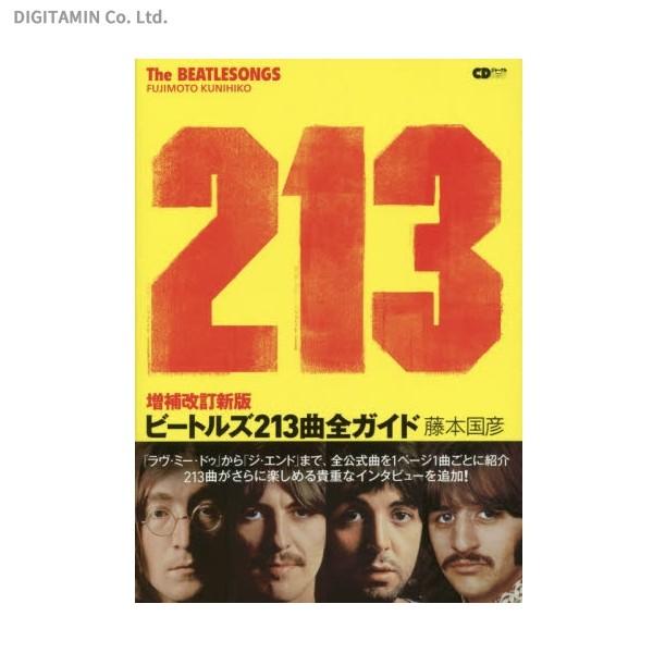 ビートルズ213曲全ガイド THE BEATLESONGS 213 増補改訂新版 (書籍)◆ネコポス送料無料(ZB38620)｜digitamin