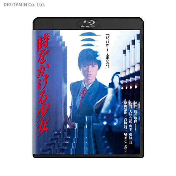 最も 邦画 時をかける少女 角川映画 The Best 原田知世 Blu Ray 時をかける少女 角川映画 The Best 原田知世 Blu Ray ネコポス送料無料 Zb Www Threeriversofs Com