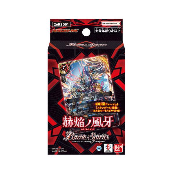 バトルスピリッツ バトスピエントリーデッキ 赫焔ノ風牙 (26RSD01