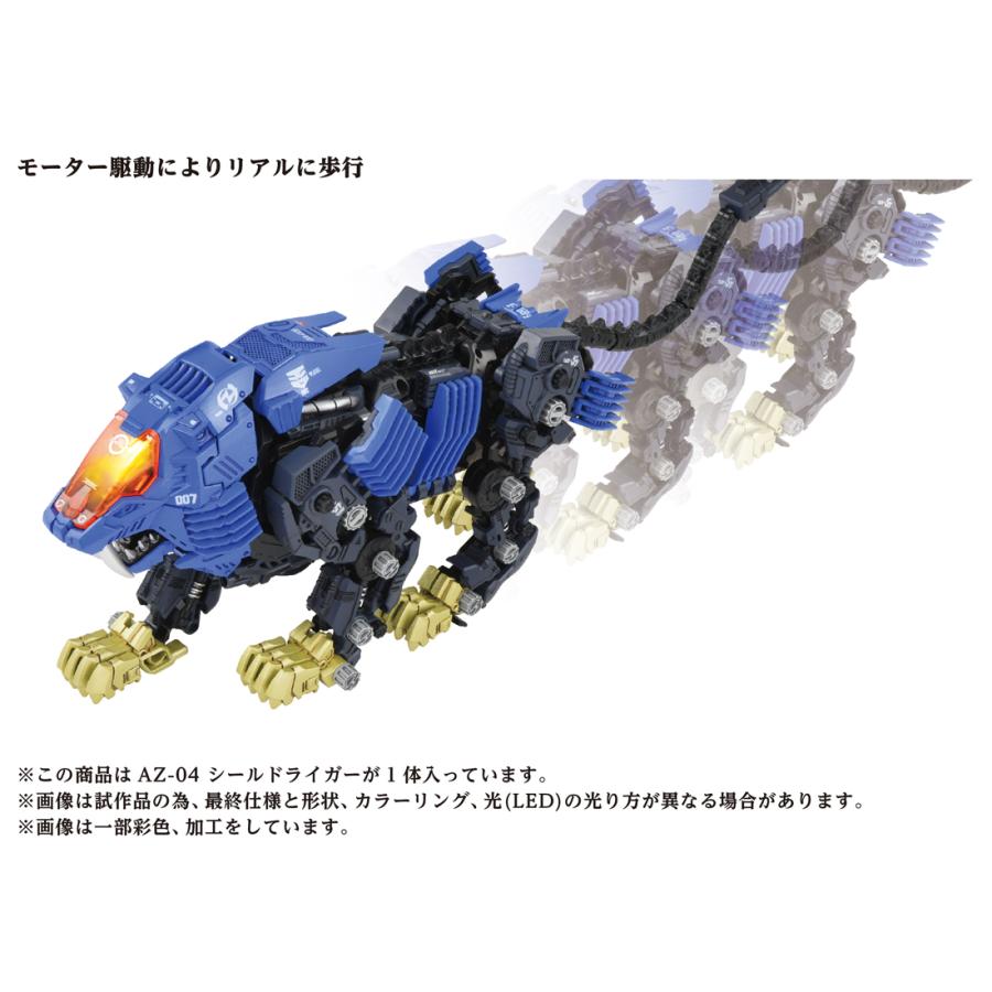 タカラトミー 送料無料◇ZOIDS ゾイド AZ-04 シールドライガー タカラトミー 送料無料◇ZOIDS ゾイド AZ-04 シールドライガー