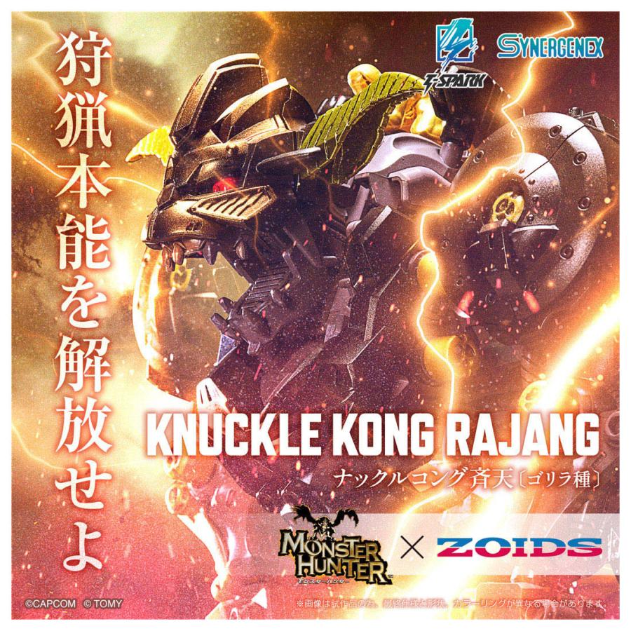 タカラトミー（TAKARA TOMY） ZOIDS ゾイド モンスターハンターコラボ