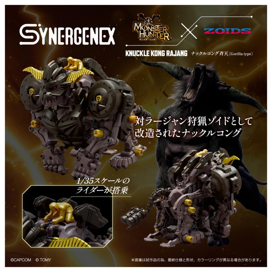 タカラトミー（TAKARA TOMY） ZOIDS ゾイド モンスターハンターコラボ