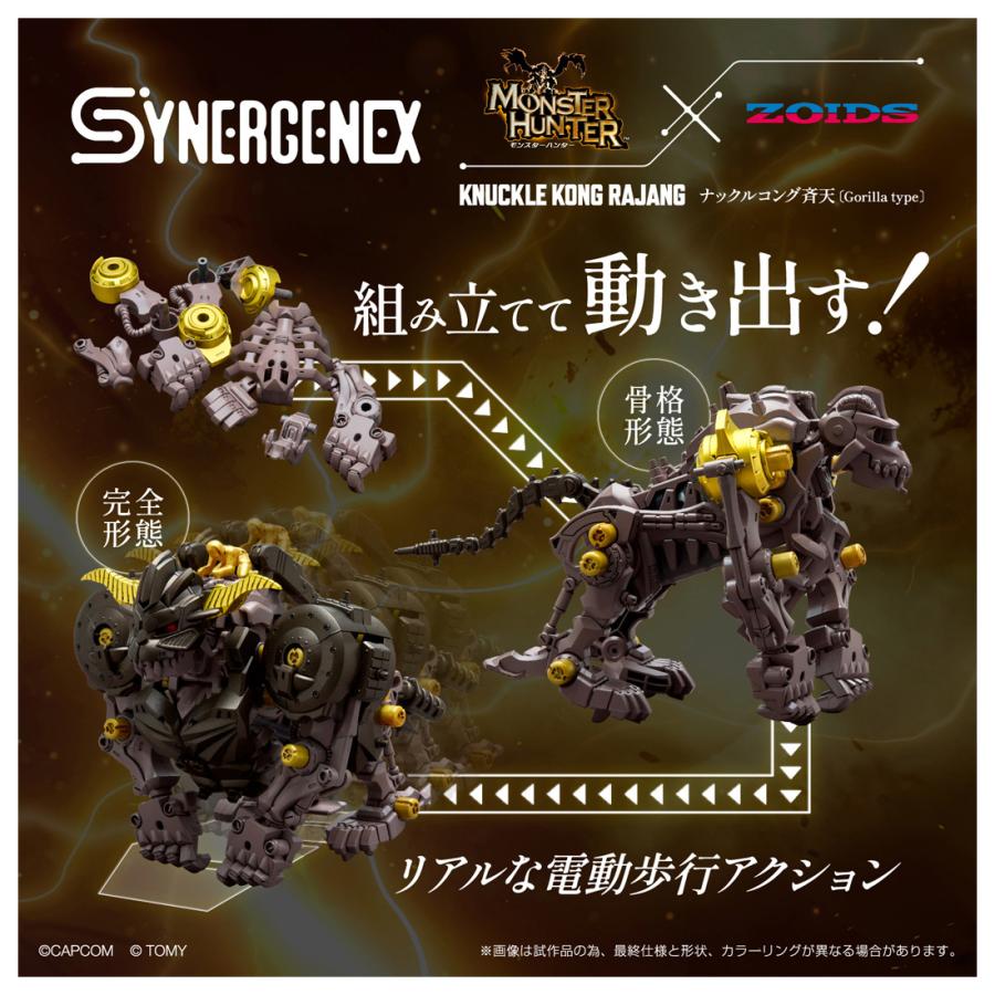タカラトミー（TAKARA TOMY） ZOIDS ゾイド モンスターハンターコラボ