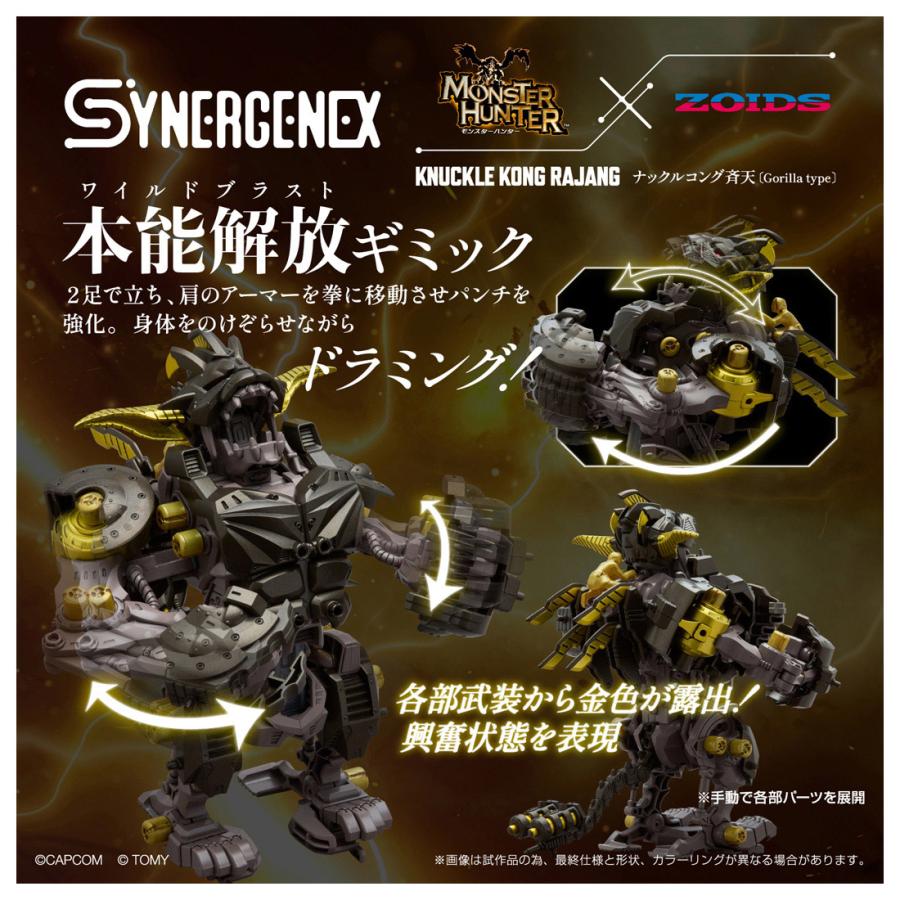 タカラトミー（TAKARA TOMY） ZOIDS ゾイド モンスターハンターコラボ