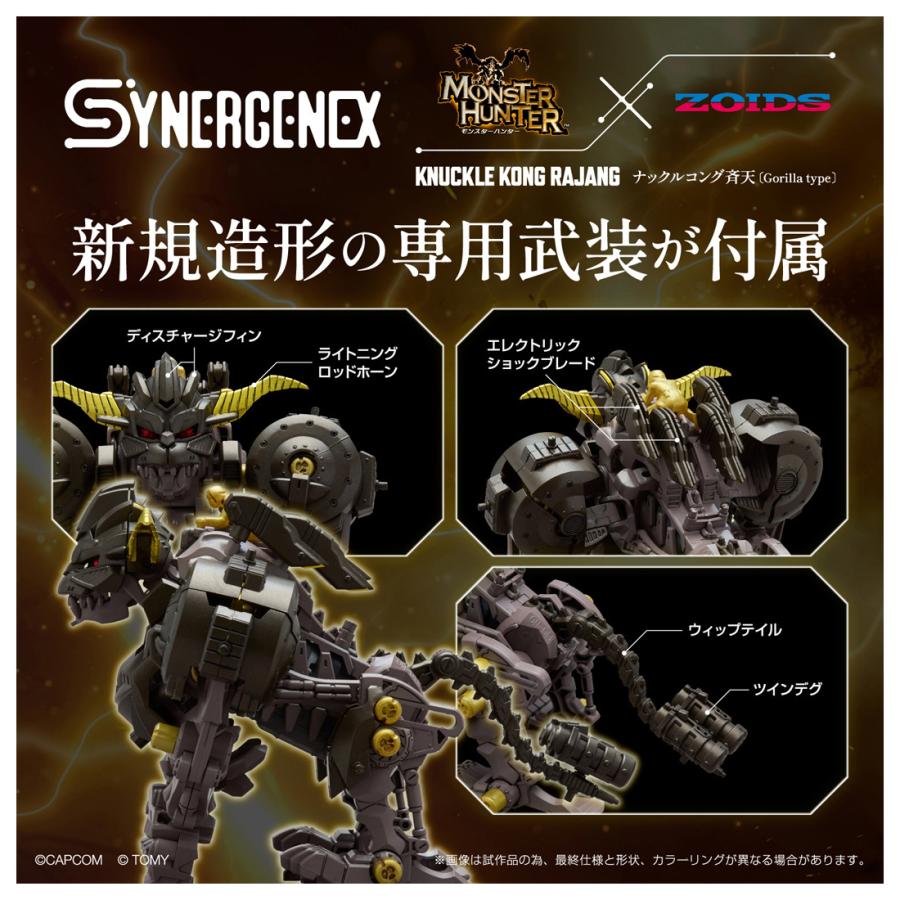 タカラトミー（TAKARA TOMY） ZOIDS ゾイド モンスターハンターコラボ